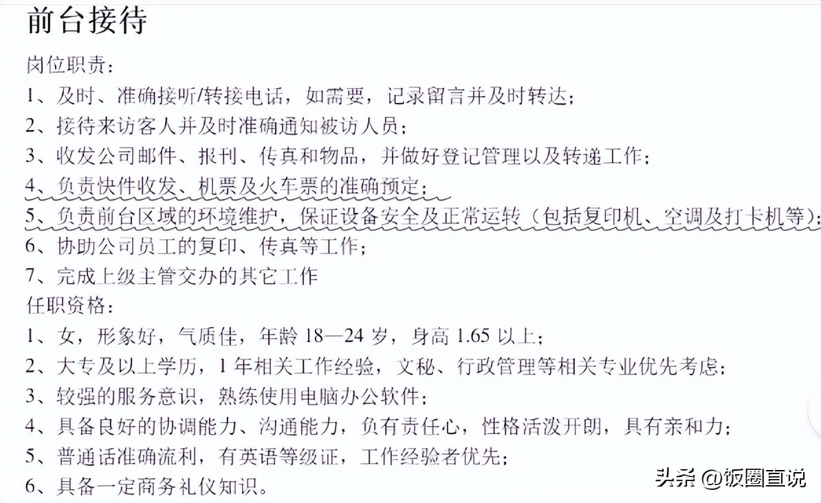 星级酒店的前台工资3000，为何却都是难得一见的美女？