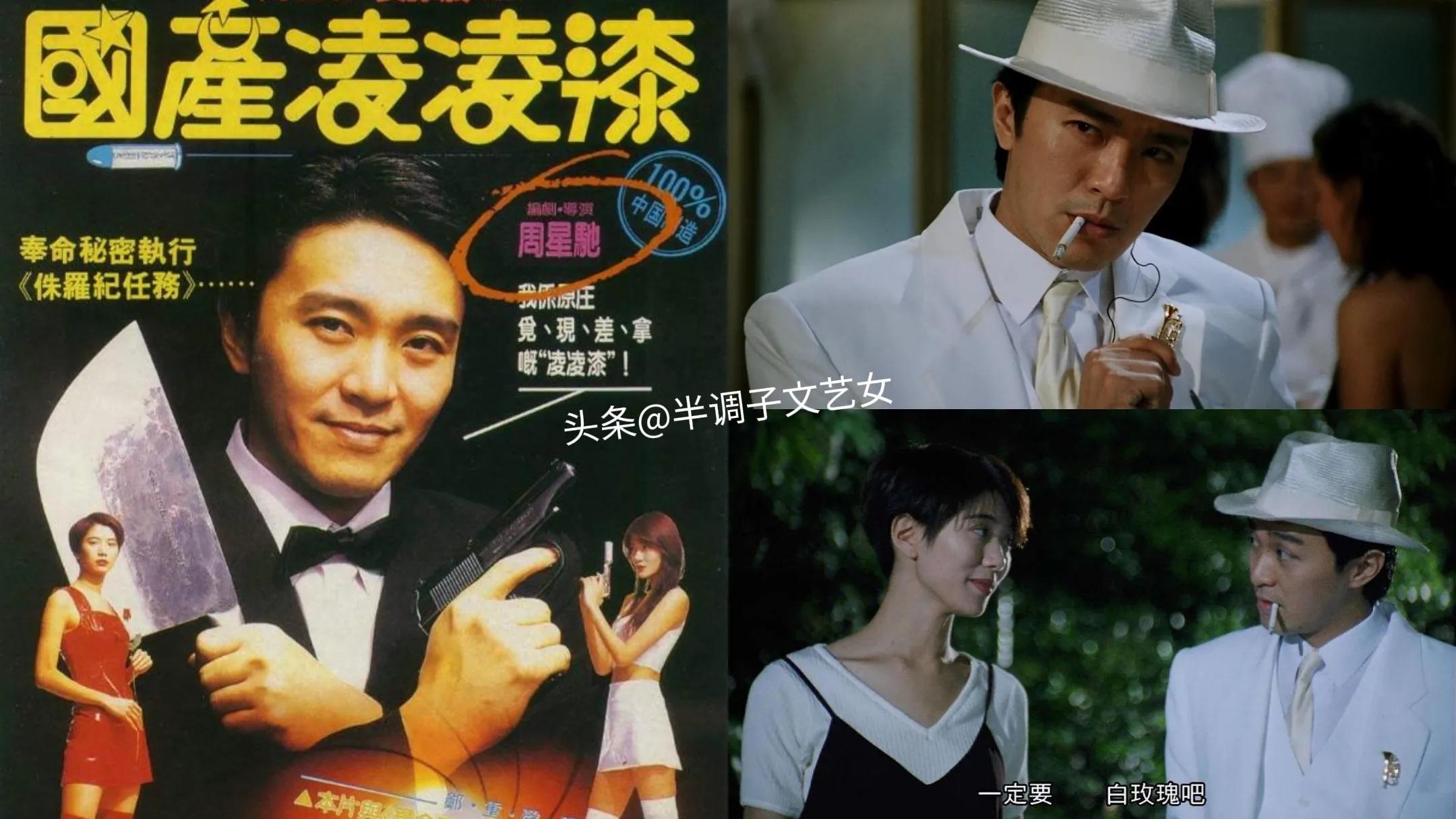 周星驰拍过的58部电影名称,周星驰的10部电影