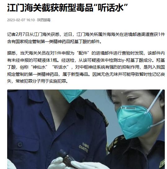 “听话水”真的存在！江门海关查获可疑液体1瓶，到底有多可怕？