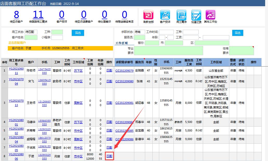 家政公司会员管理系统,e立方管理平台