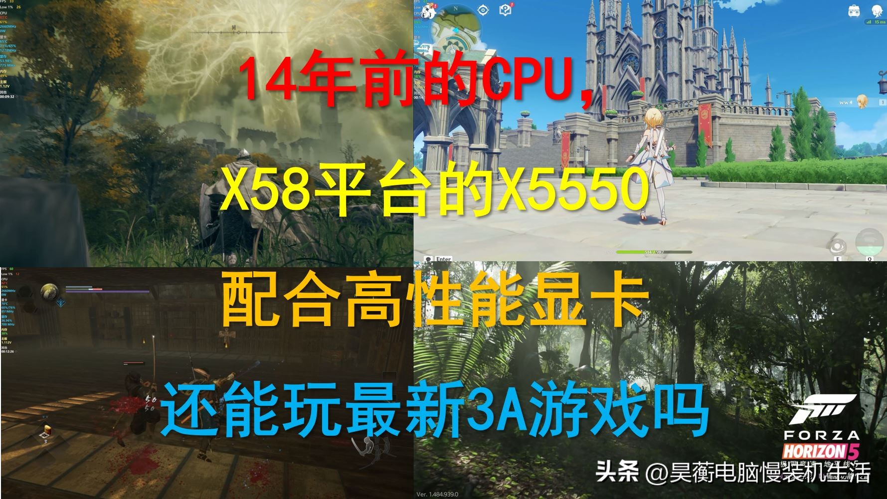 8块钱的XEON-X5550CPU，竟然还能玩《艾尔登法环》，你相信吗？