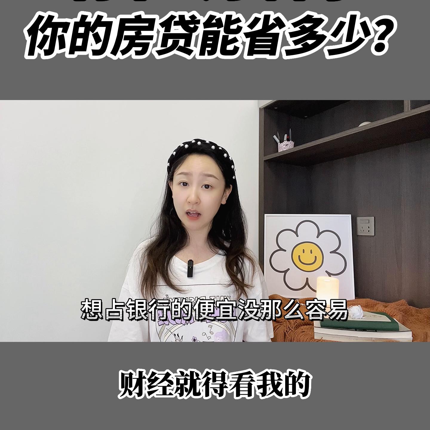 抖音说房贷利率下调是真的吗,抖音房贷利率下调是真的么