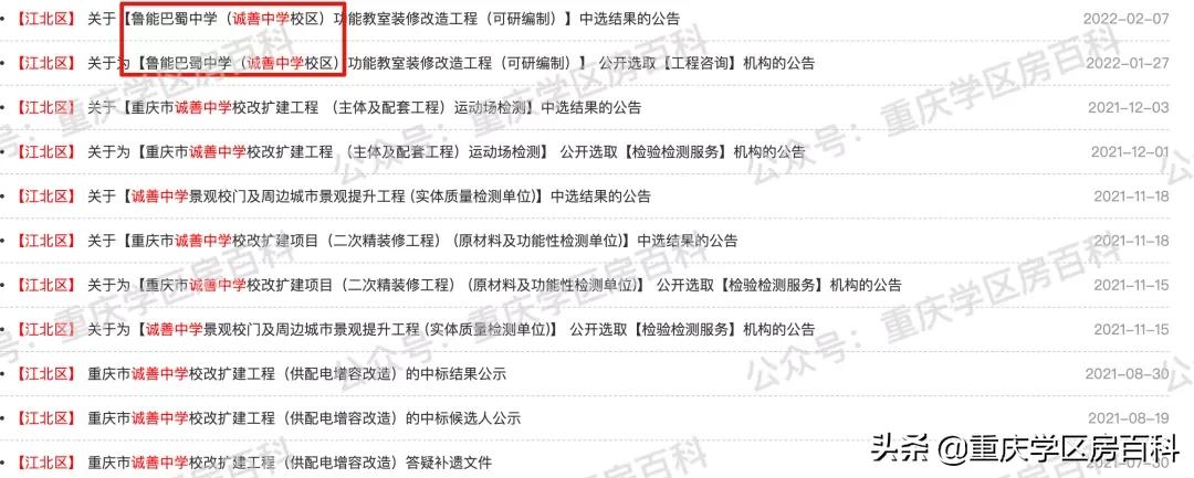 重庆诚善中学并入鲁能巴蜀中学,鲁能巴蜀兼并诚善中学