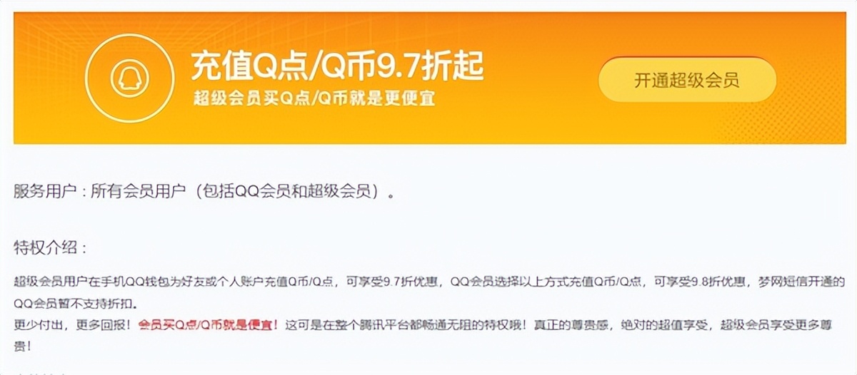 腾讯q币充值折扣怎么变了,腾讯q币充值大面积取消
