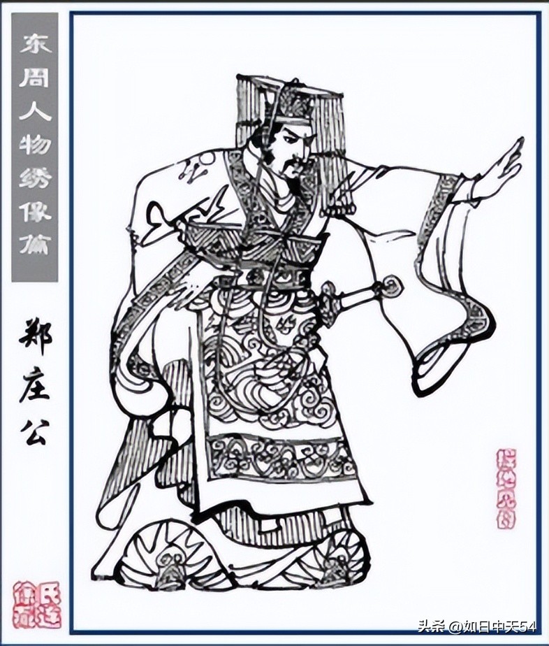 郑庄公的原则与变通,三个春秋时期争霸战争的成语典故