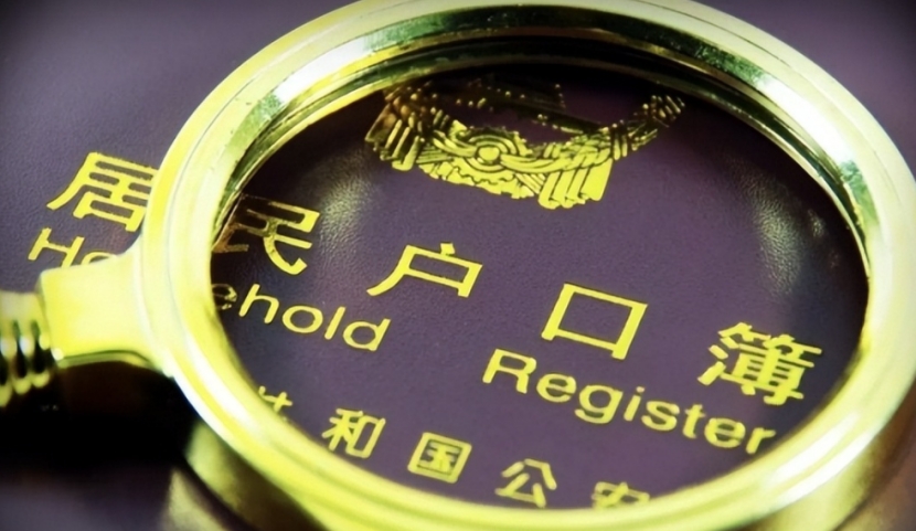 2020年户口合并新政策,2023年户口要合并么