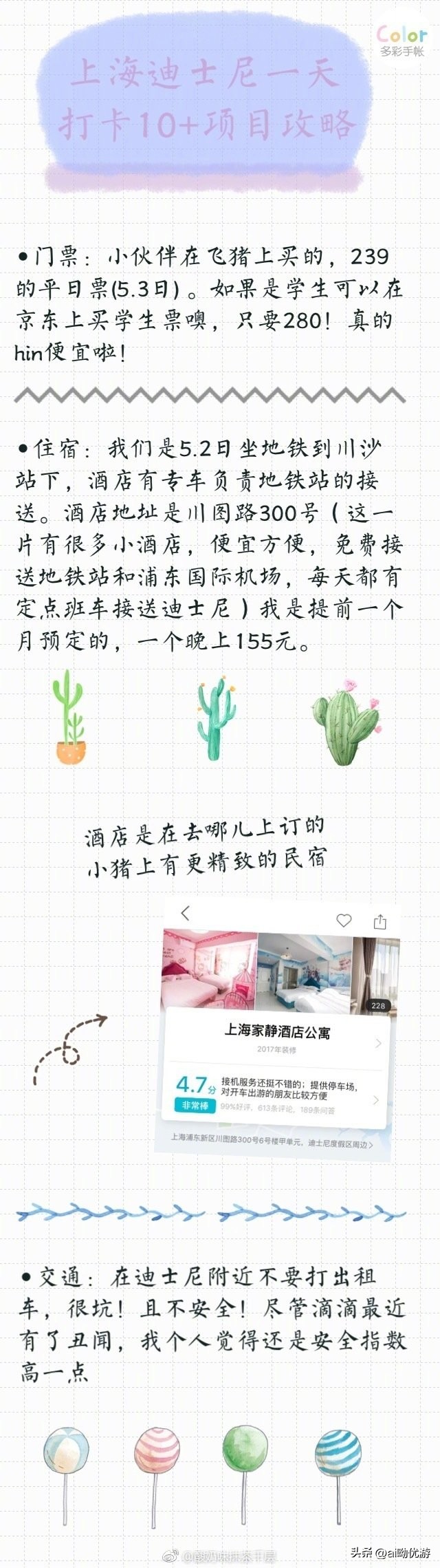 上海迪士尼一日游攻略一天打卡16个项目，感觉自己太炫酷了