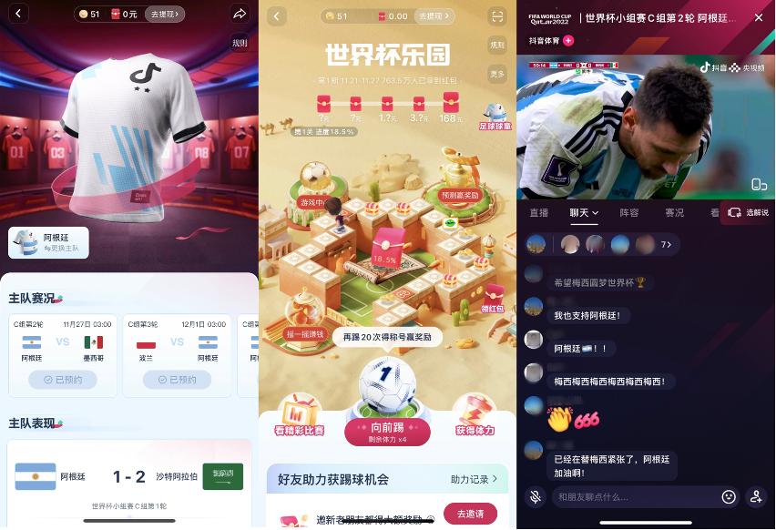 抖音世界杯掉帧,抖音世界杯中场休息