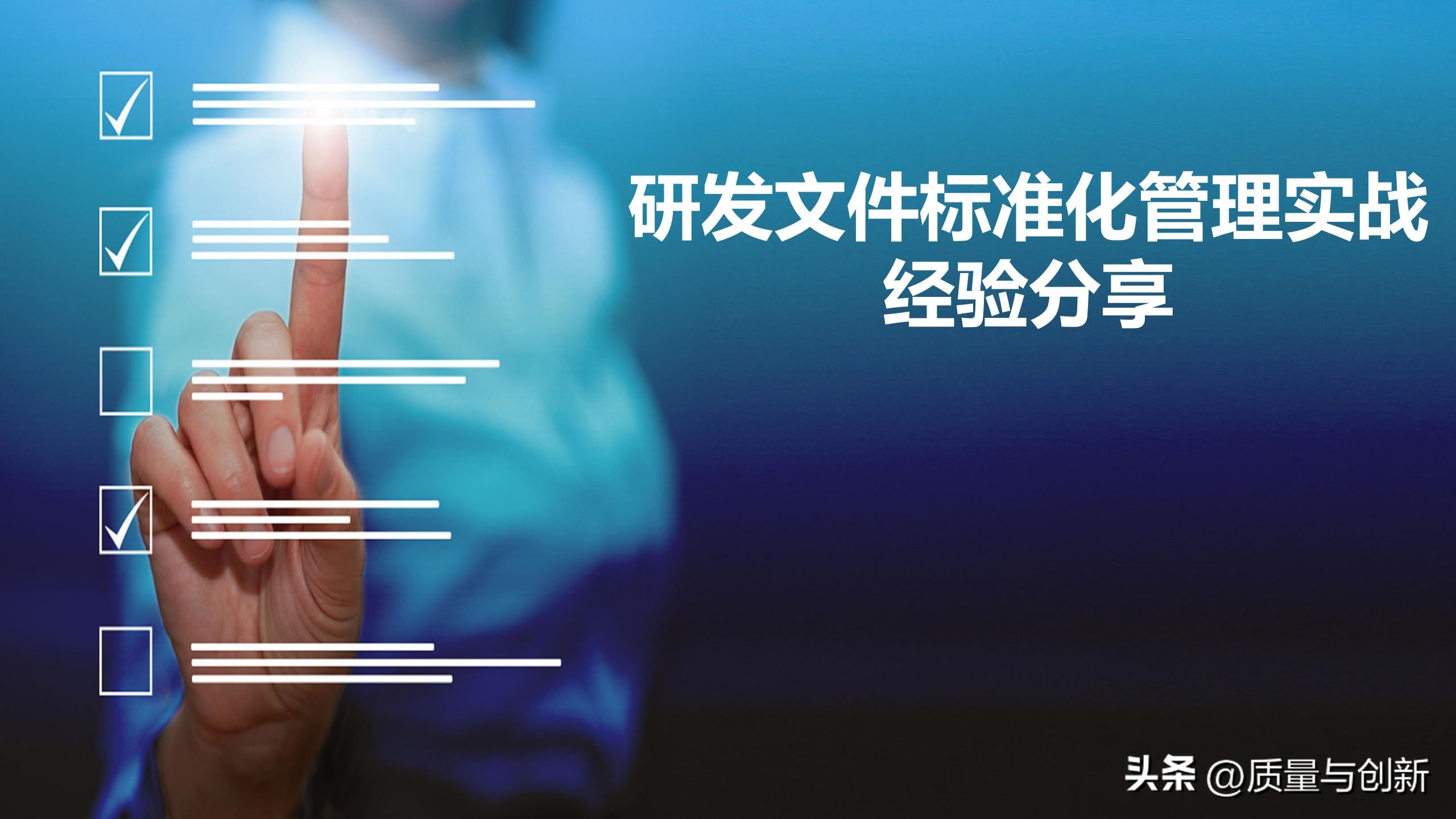 研发流程管理实战篇,研发管理体系常用程序文件清单