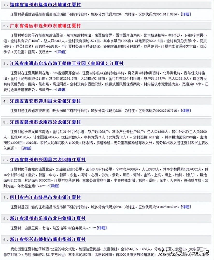 到处都有“江夏”