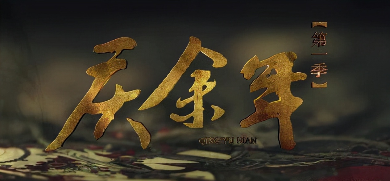 爽剧推荐庆余年琅琊榜,能和庆余年琅琊榜媲美的电视剧