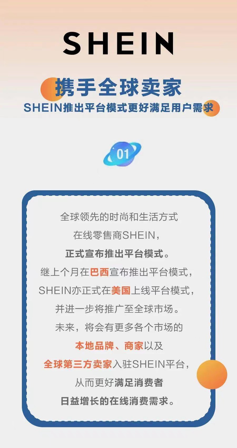 shein跨境电商平台第三方入驻流程,shein跨境电商第三方入驻