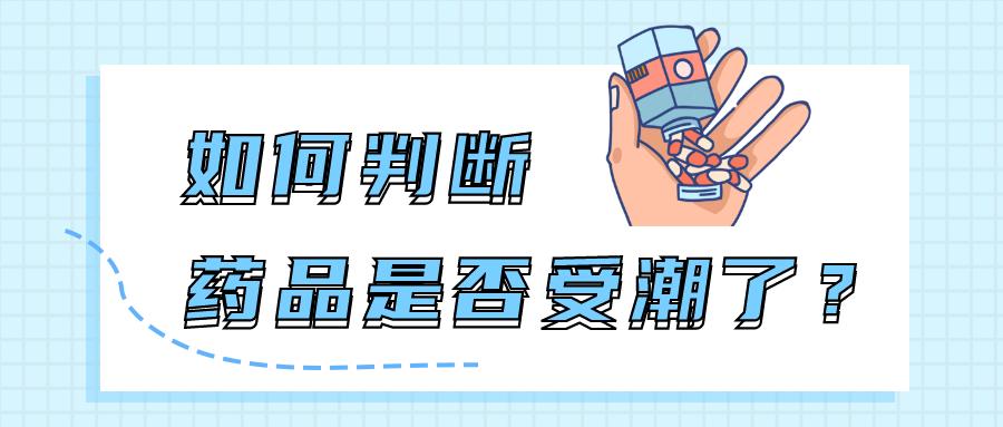 药物有点湿了还能吃吗,药被水浸湿了还可以吃吗