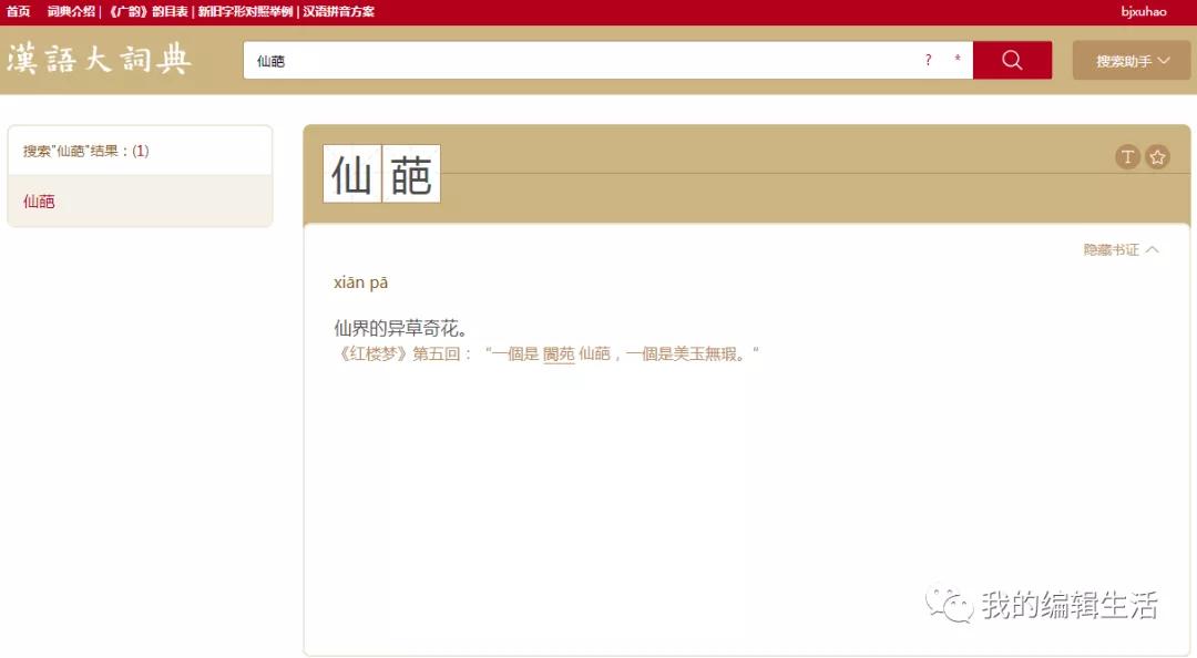 中国国家图书馆全唐诗分析系统、二十五史研习系统免费使用指南
