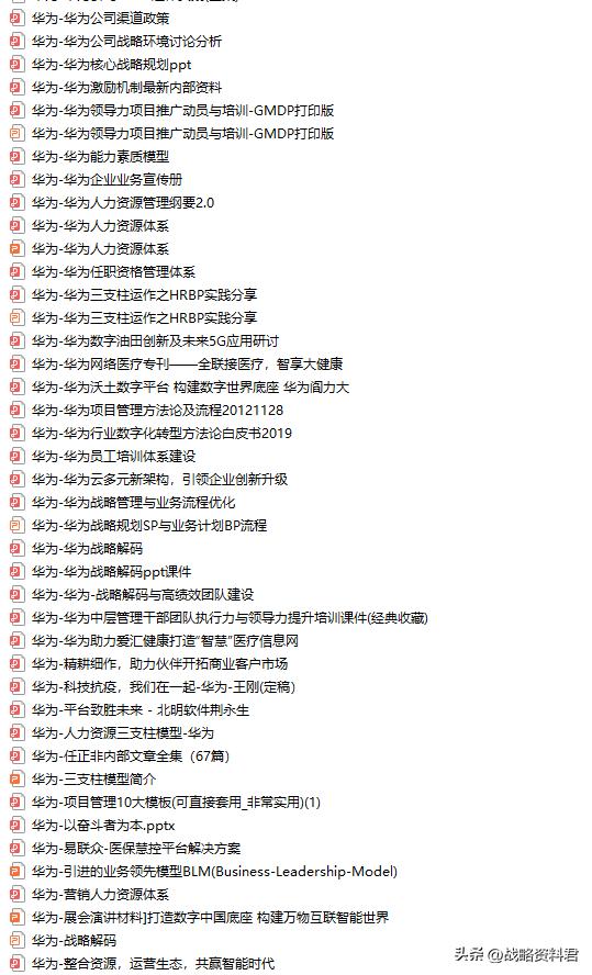 华为的激励机制的ppt,华为新产品的激励方案