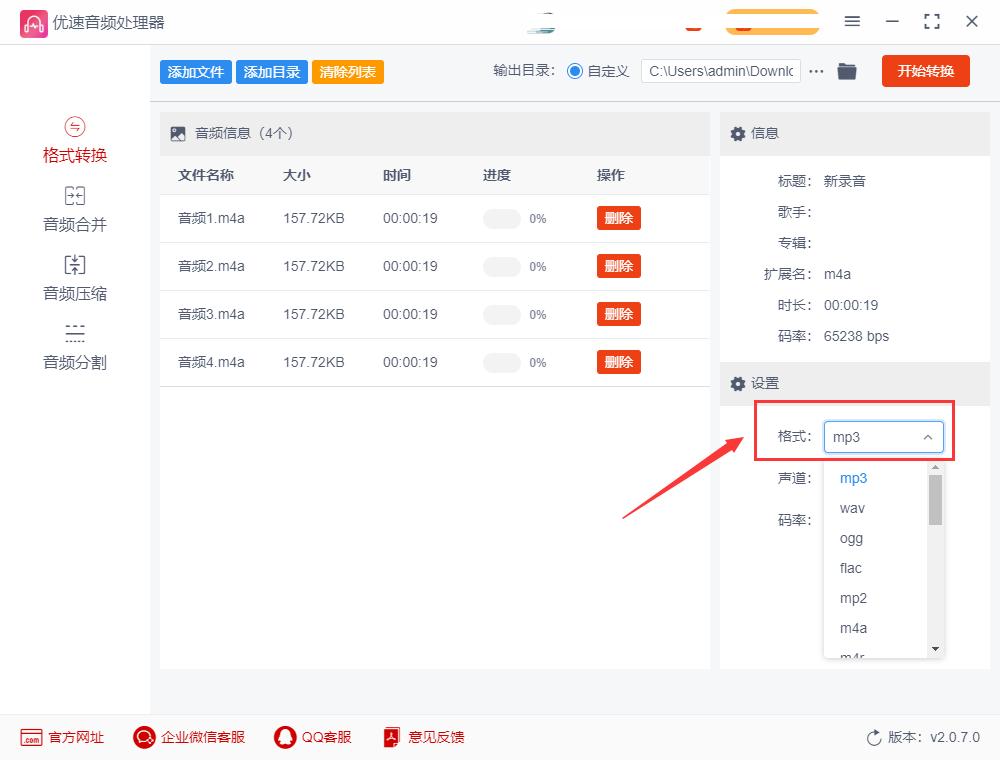 将m4a格式的歌曲转换成mp3,手机录音m4a如何转换成mp3格式