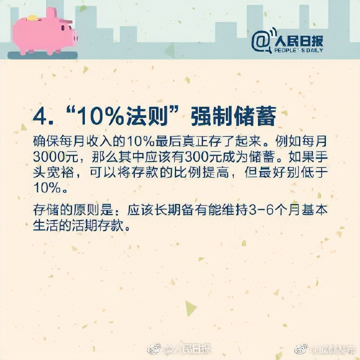 月光族理财法,月光族如何理财才能告别月光