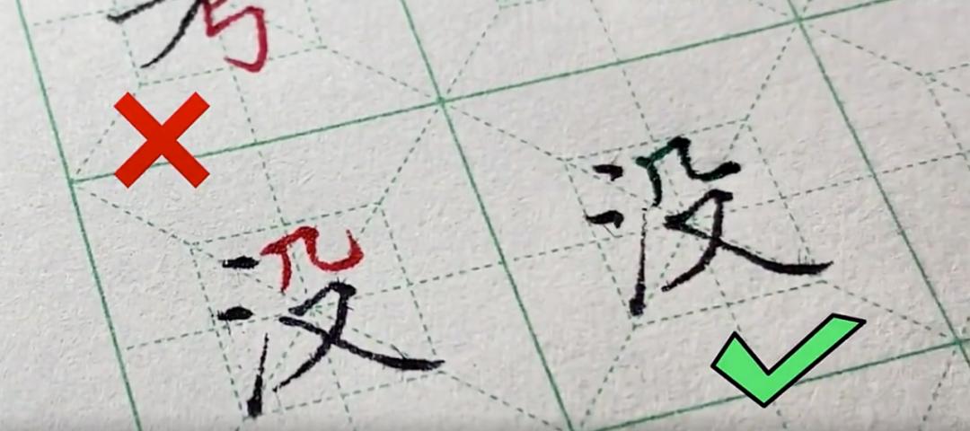 二十个容易写错的字并注释,这些容易写错的字你都写对了吗