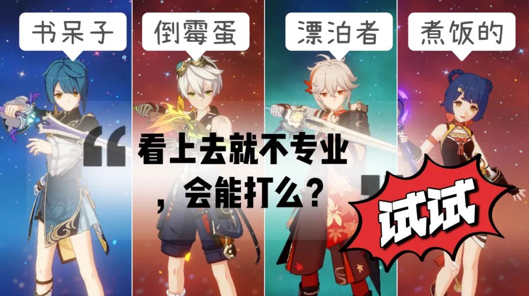 原神四大平民队伍,原神十大顶配队伍