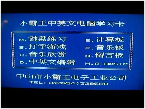 小霸王学习机家长管控软件,童年小霸王学习机