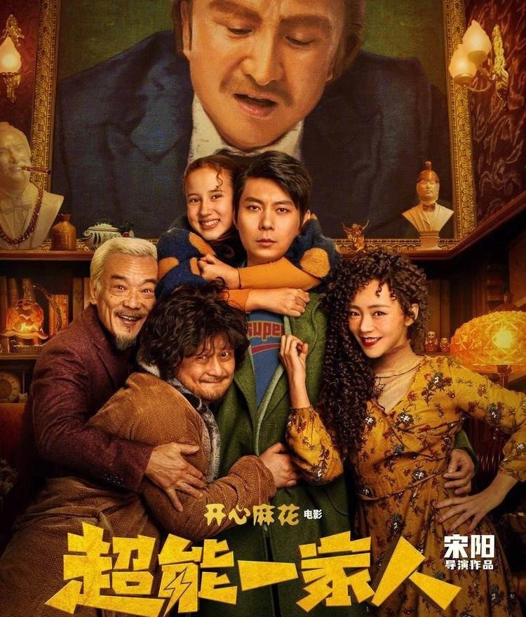 豆瓣4.1分,豆瓣超能一家人