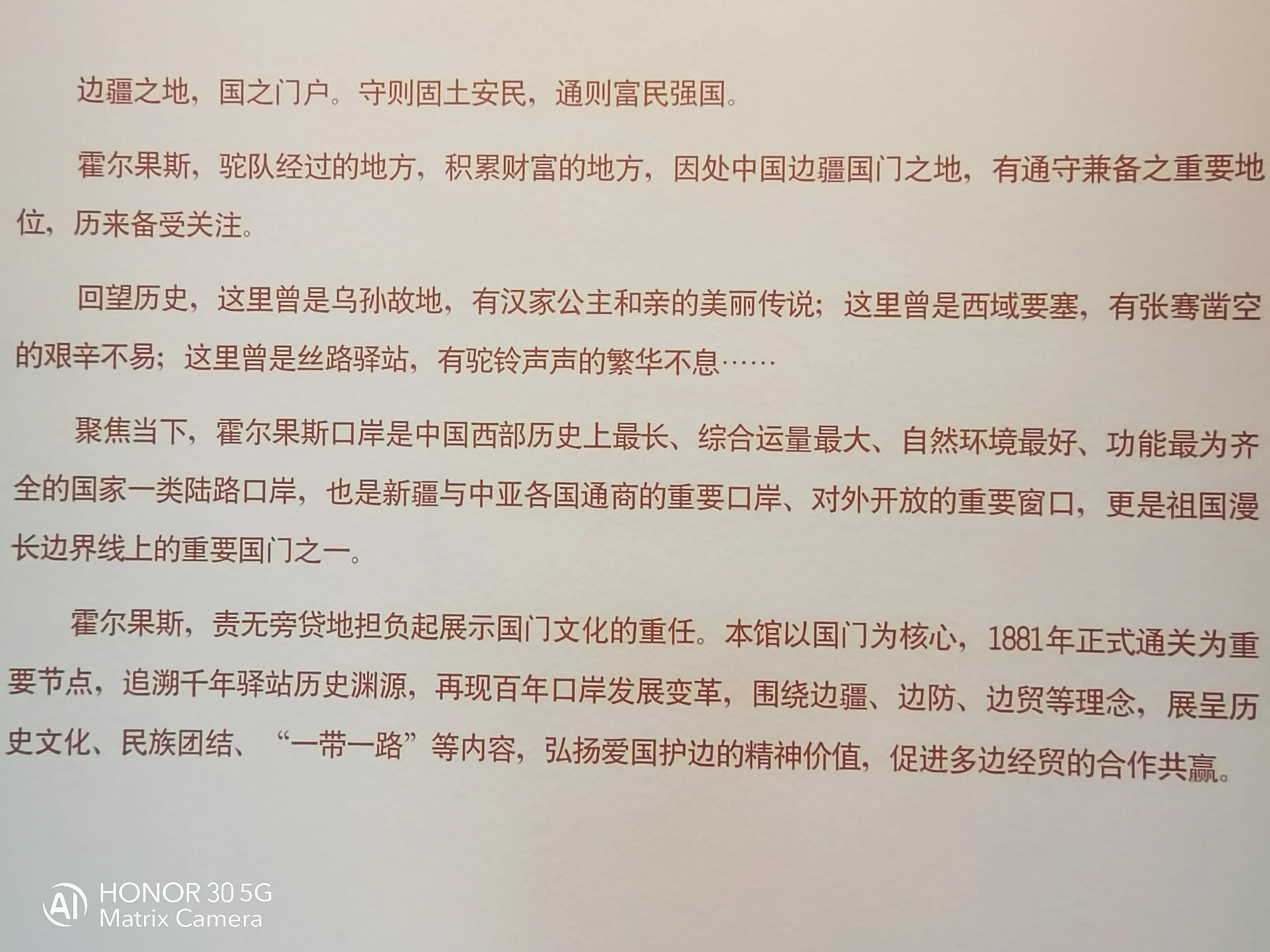 我要去新疆完整版视频,霍尔果斯口岸贸易区攻略