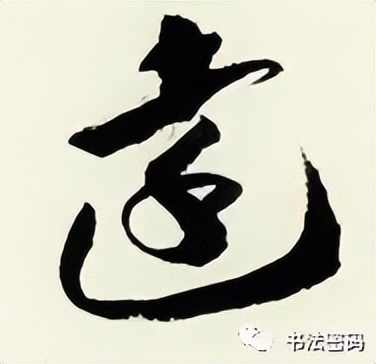 章草笔法,章草口诀大全100条