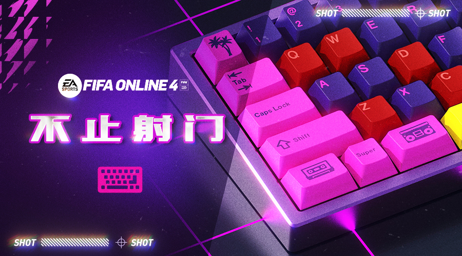 fifaonline4怎么最快进球,fifaonline4进球技巧