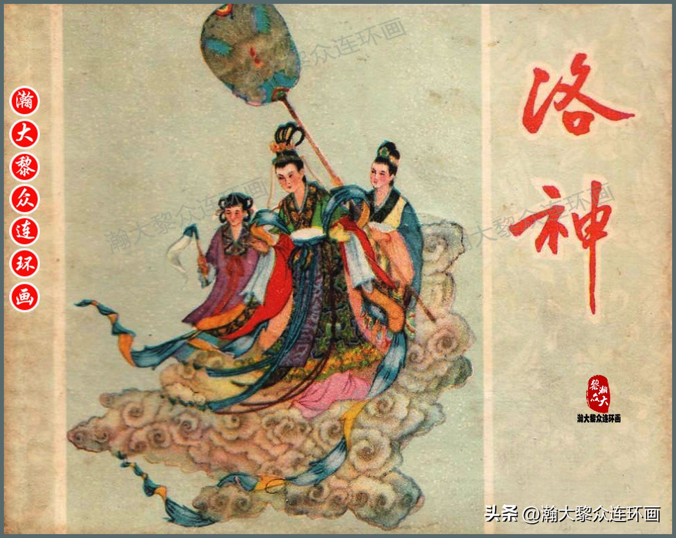 瀚大黎众连环画唐朝历史故事,瀚大黎众经典古代故事连环画