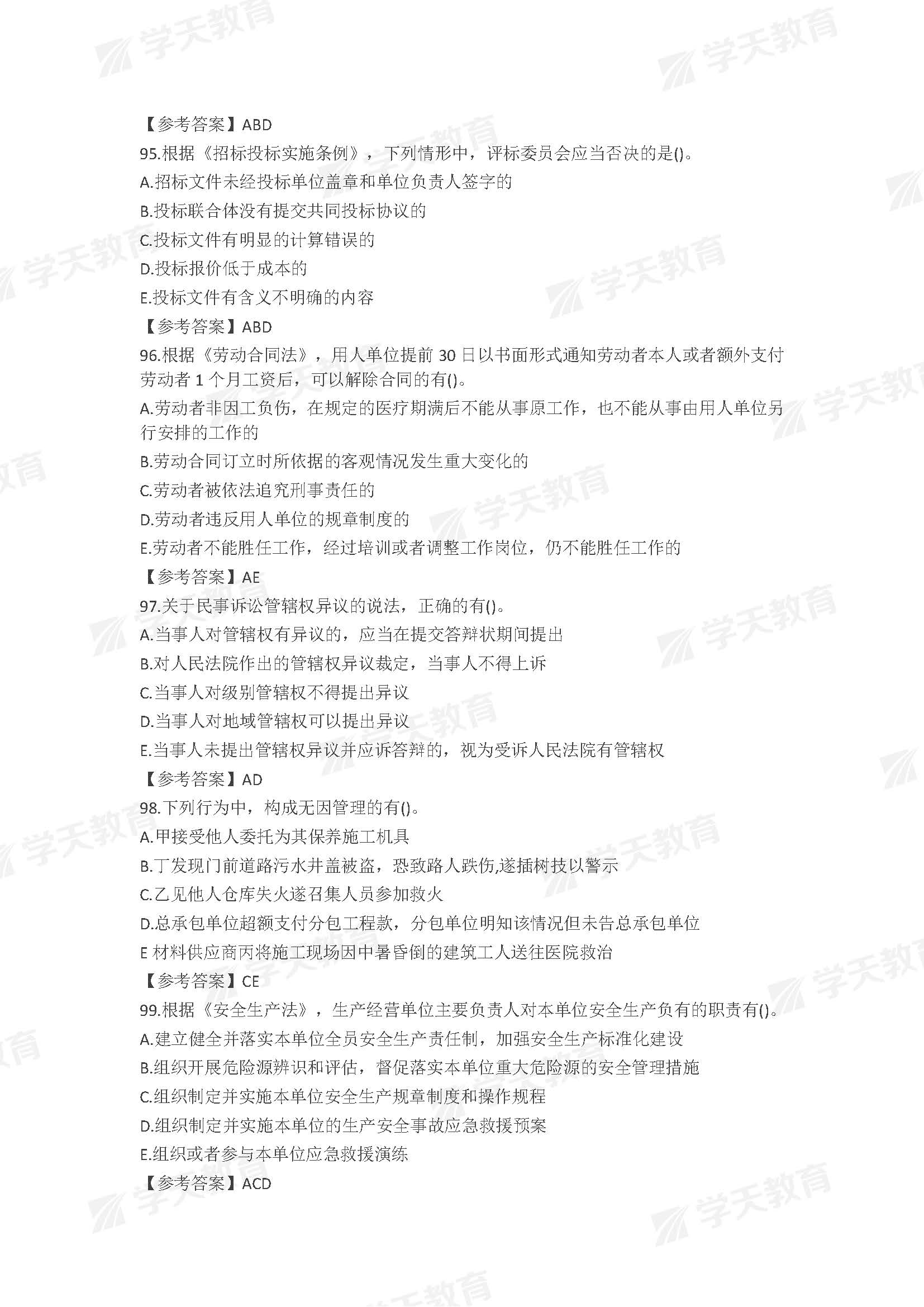 2023年一级建造师法规真题,2023年注册安全工程师法规真题