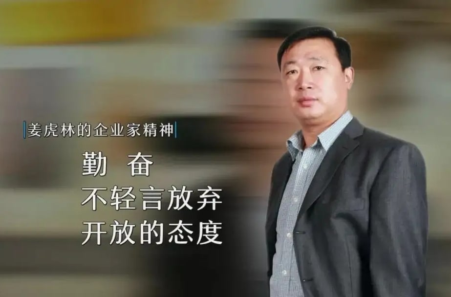 姜虎身价,姜虎的身价多少亿