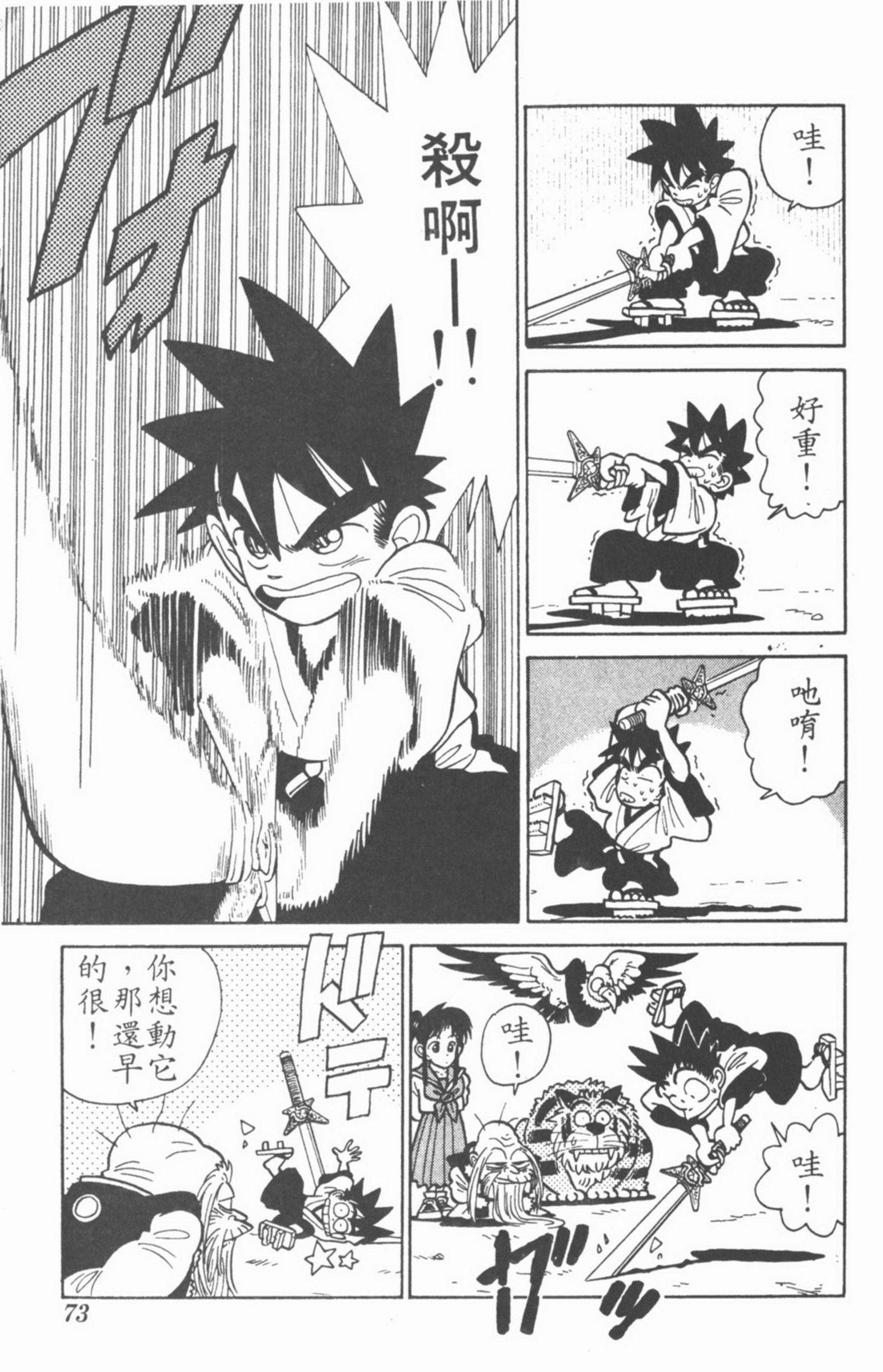 九龙珠台版卷002中