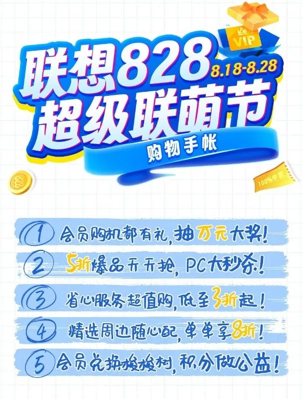 联想官方旗舰店由联想官方授权,联想官方旗舰店以旧换新