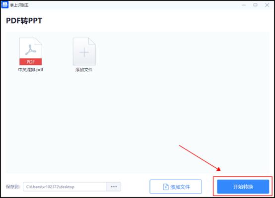 pdf转换ppt在线免费版,手机上pdf怎么转换ppt要收费吗