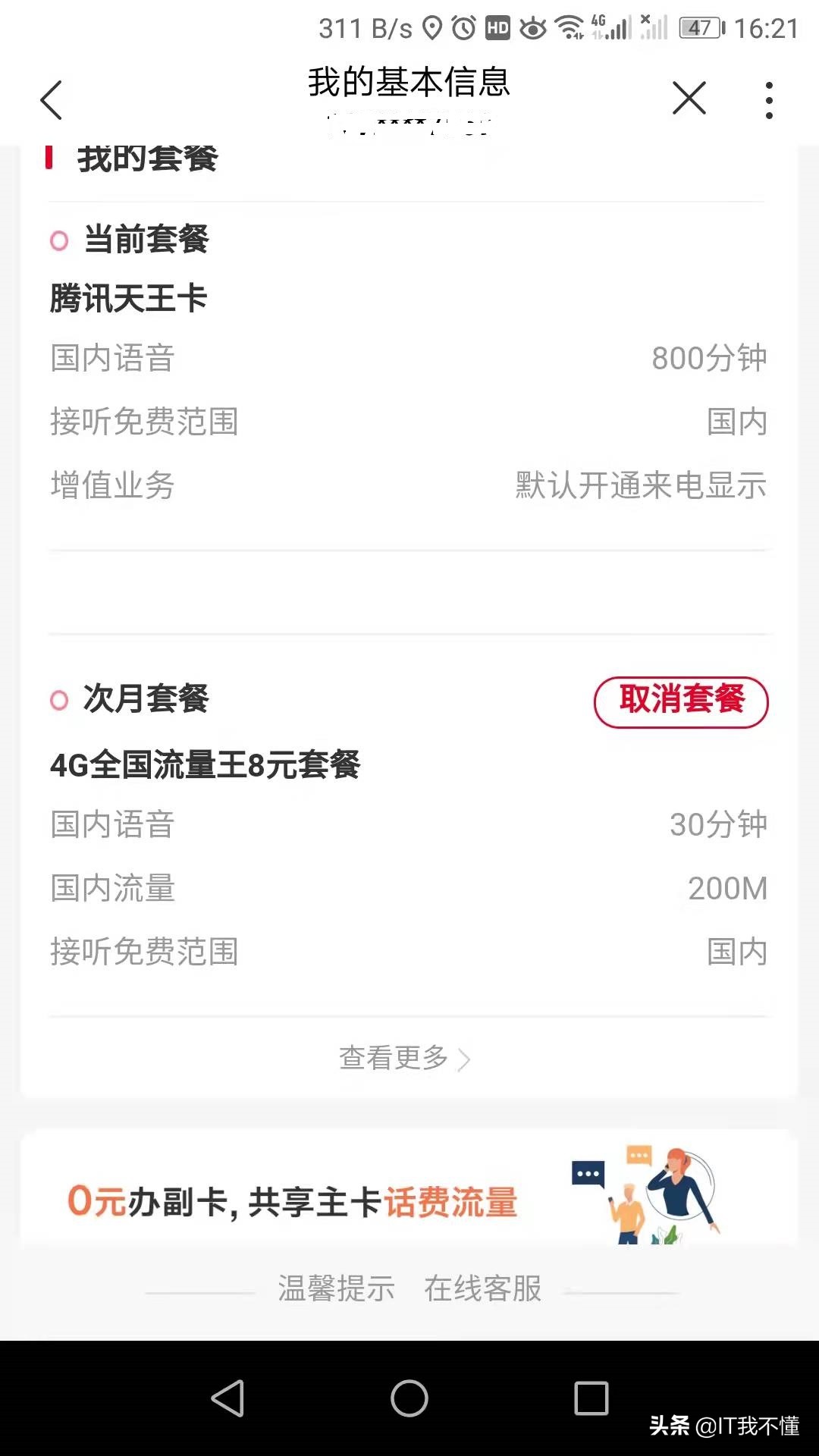 如何更换便宜的手机套餐,自己动手更换手机屏幕总成