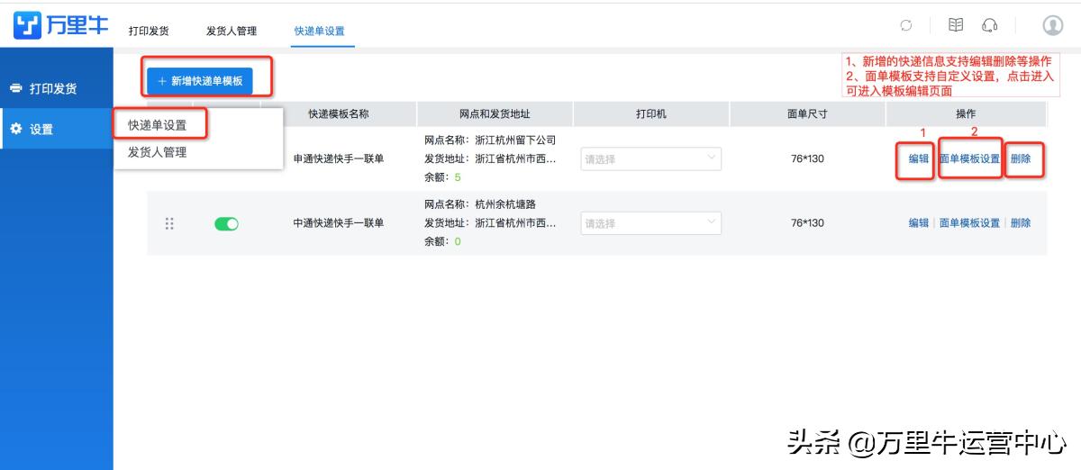 万里牛打单怎么授权,万里牛推单教程