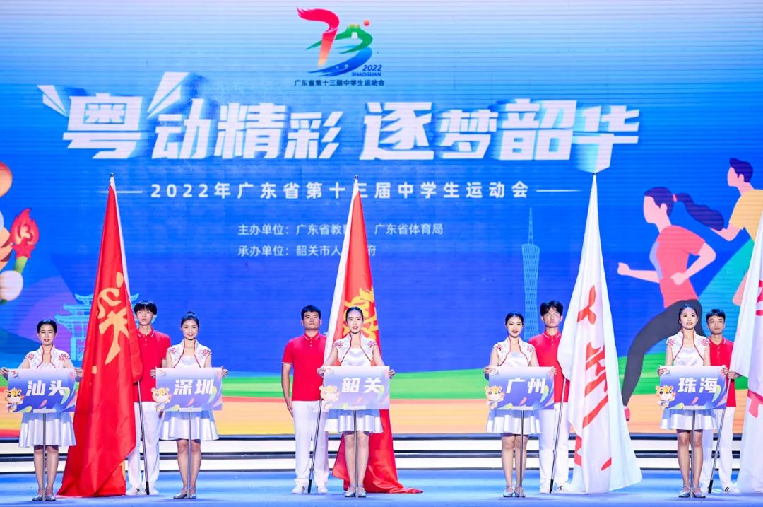 广东省第十三届中学生运动会南雄,广东第十三届中学生运动会