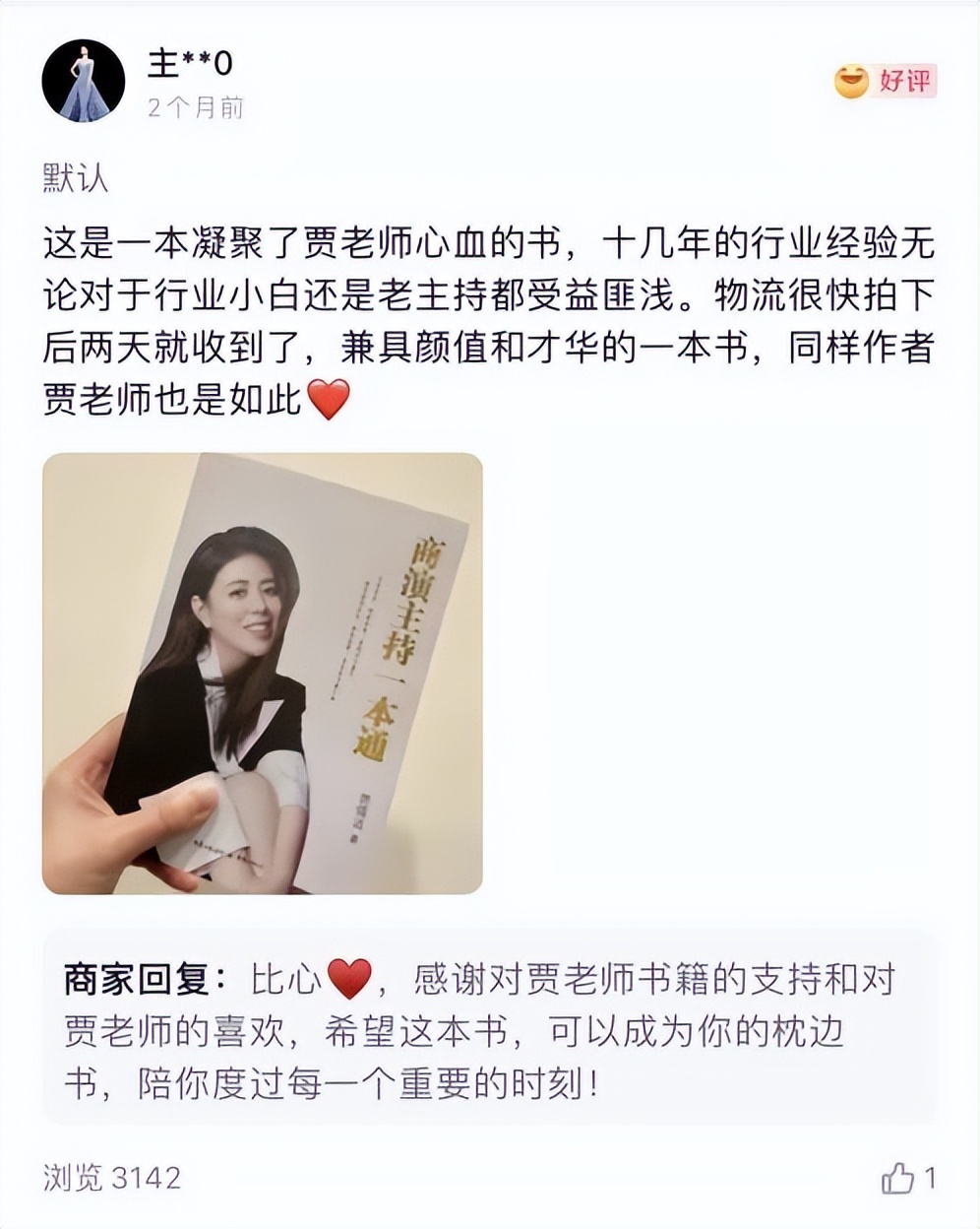 商演主持一本通,商演主持全台词