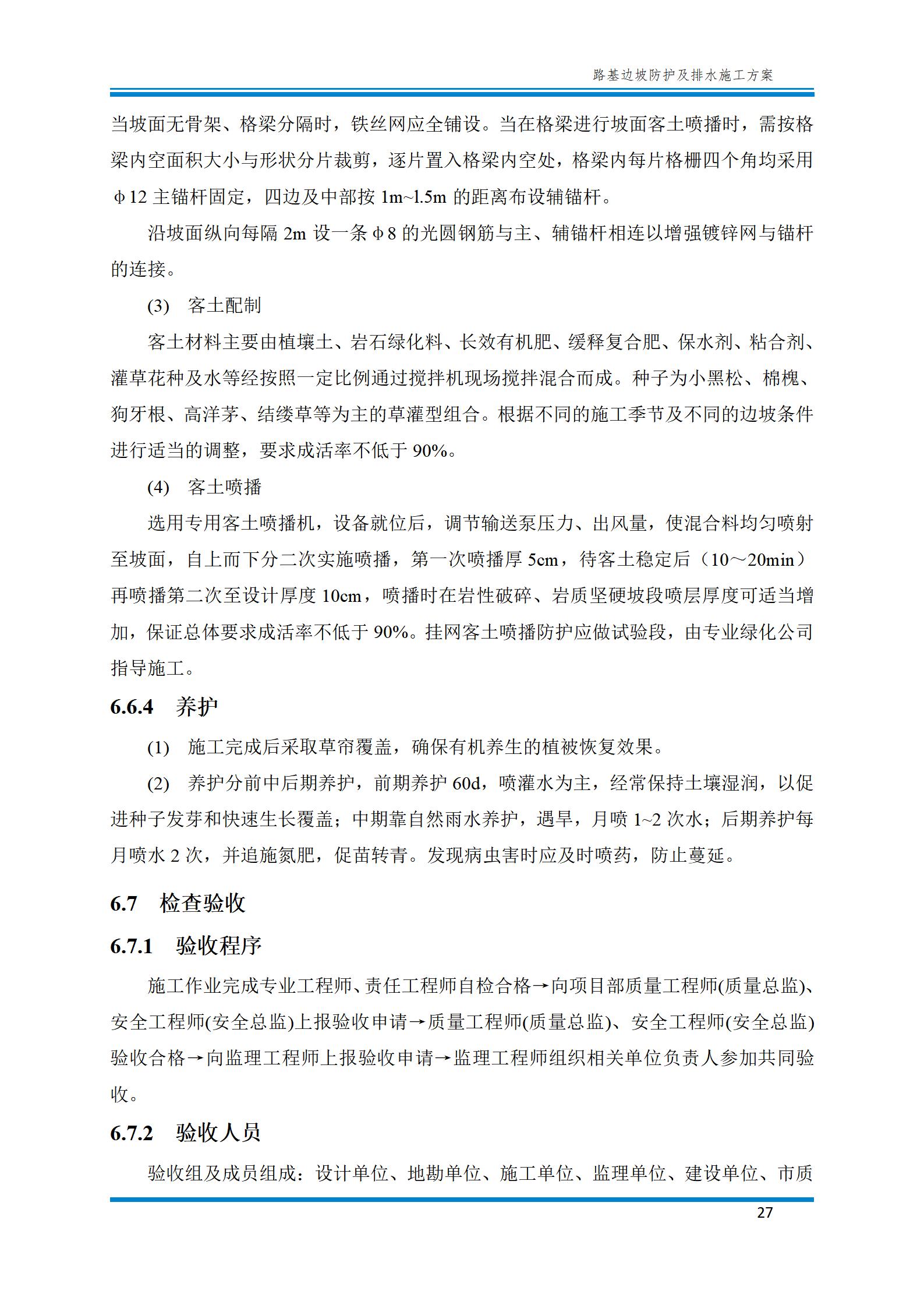 路基边坡防护施工方法,路基边坡土方防护施工视频