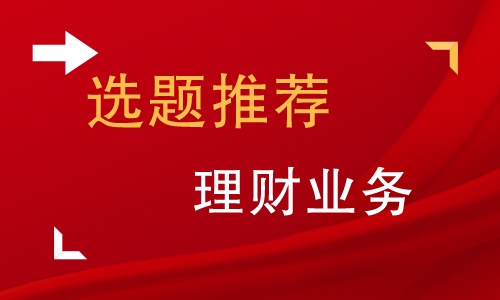 理财学论文,理财投资论文