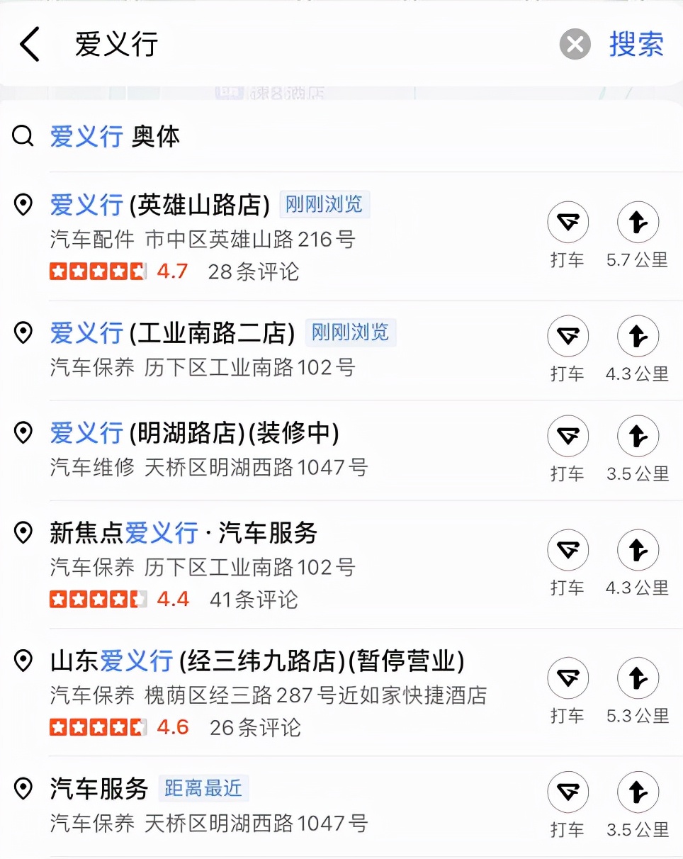 爱义行济南店最新消息,济南爱义行最新消息