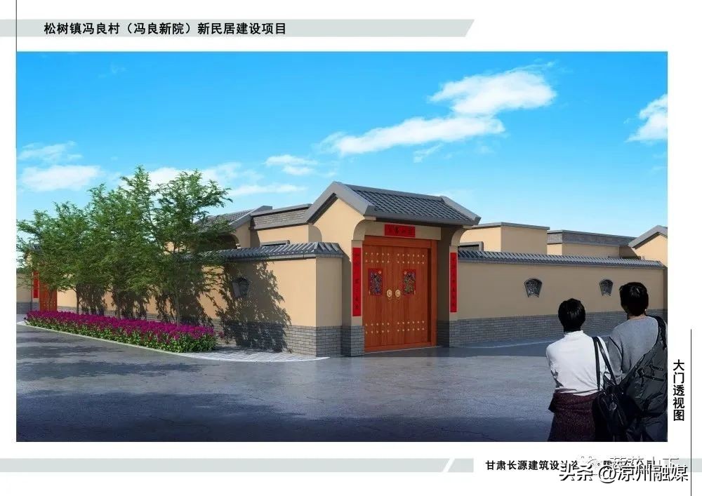 倾心打造特色农庄聚力建设和美乡村——凉州区松树镇冯良新院新民居项目开工建设