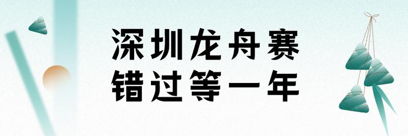 深圳enjoy舞团直播间,在深圳过端午有多快乐