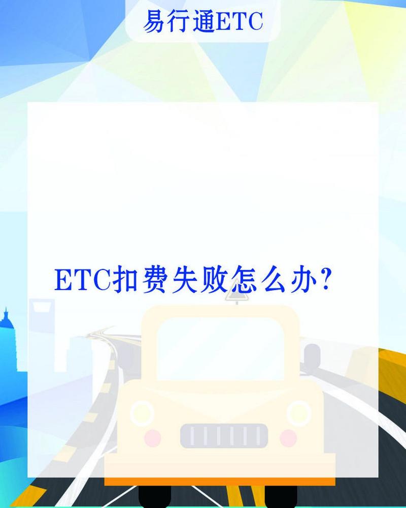 etc的扣费时间,ETC的扣费机制