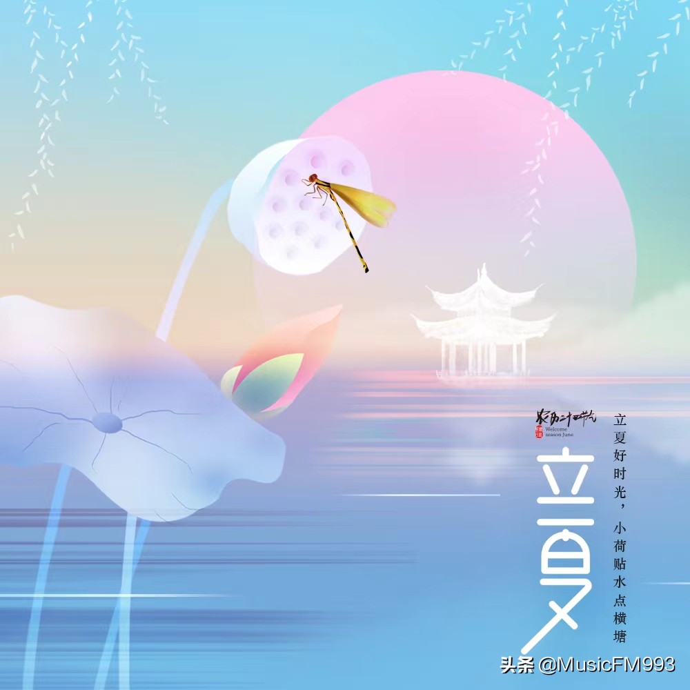 立夏最火爆的歌曲,适合立夏的音乐