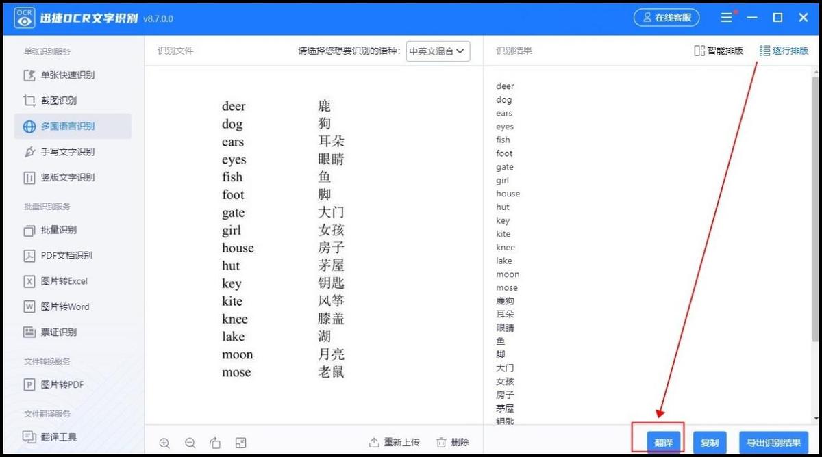 免费的识别图片提取文字的软件,图片怎么转文字在线识别