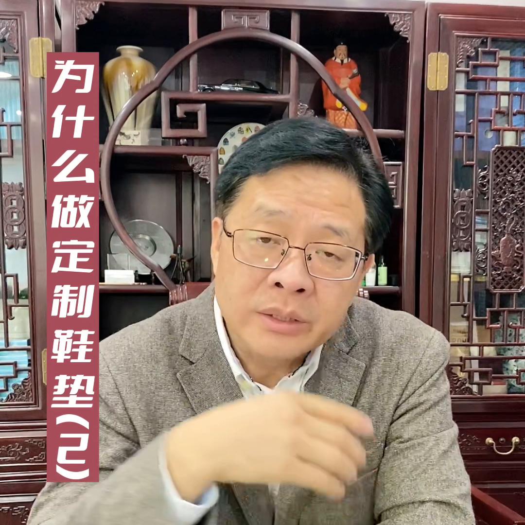 罗军:我为什么要做定制鞋垫？（2）#健康科学