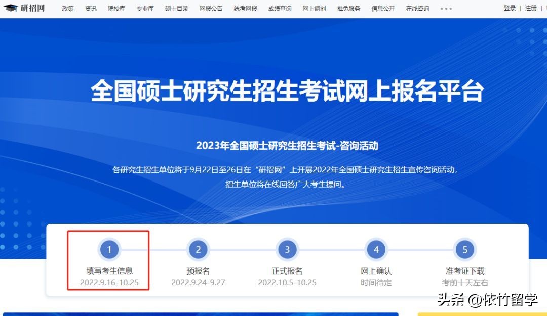 2022考研报名填写报考信息内容,考研报名系统电话