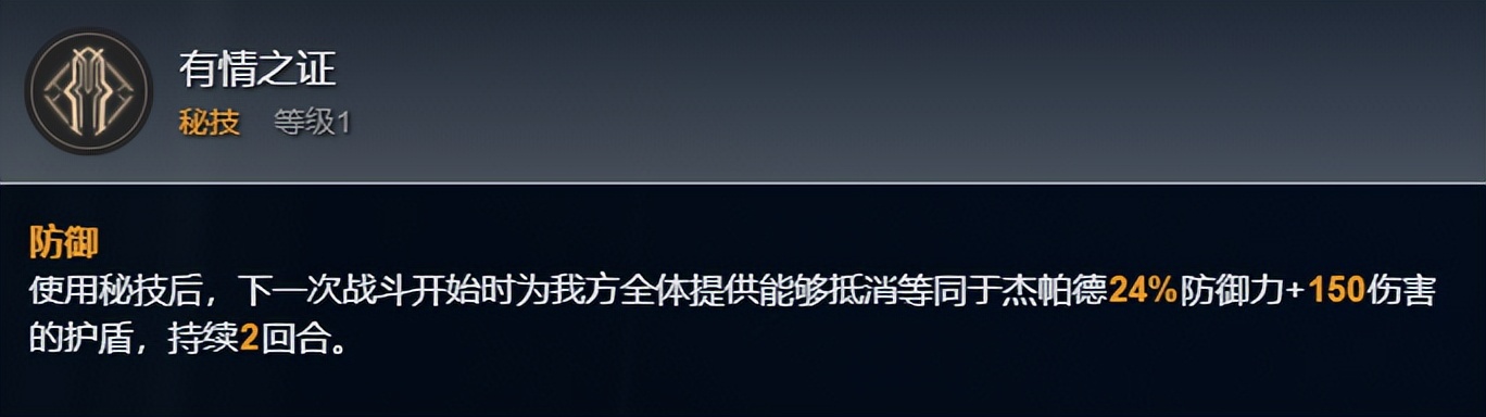 星穹铁道杰帕德怎么堆防御,星穹铁道后期的杰帕德怎么打