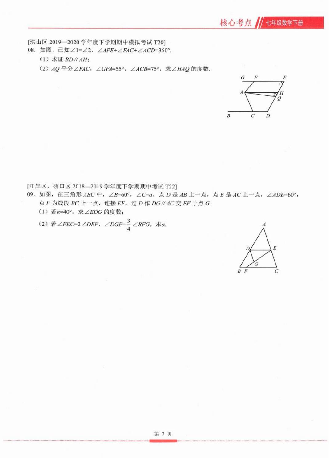 初中数学七年级下册方程,初中数学七年级下册例题